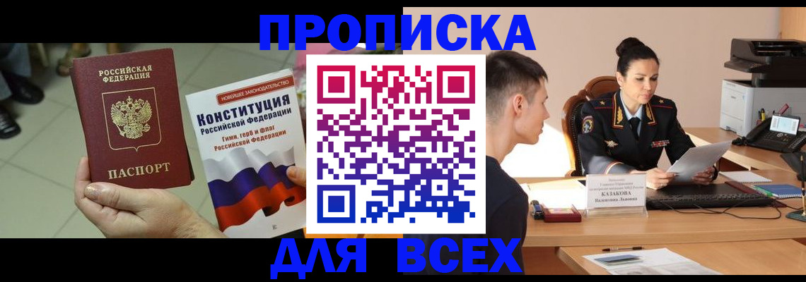 прописка ребенка в Глазове