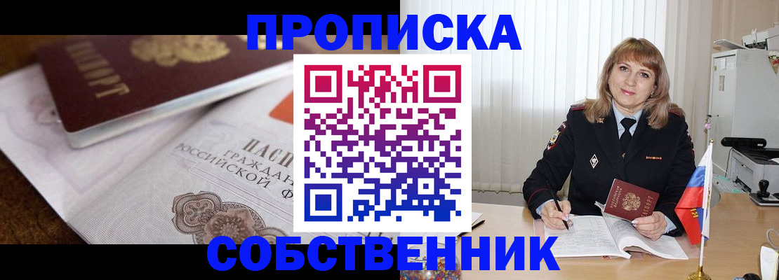прописка в Глазове