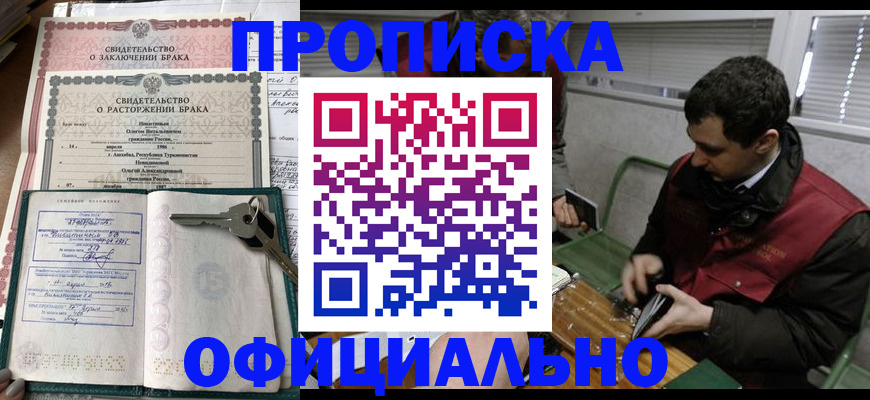 прописка штамп в Глазове