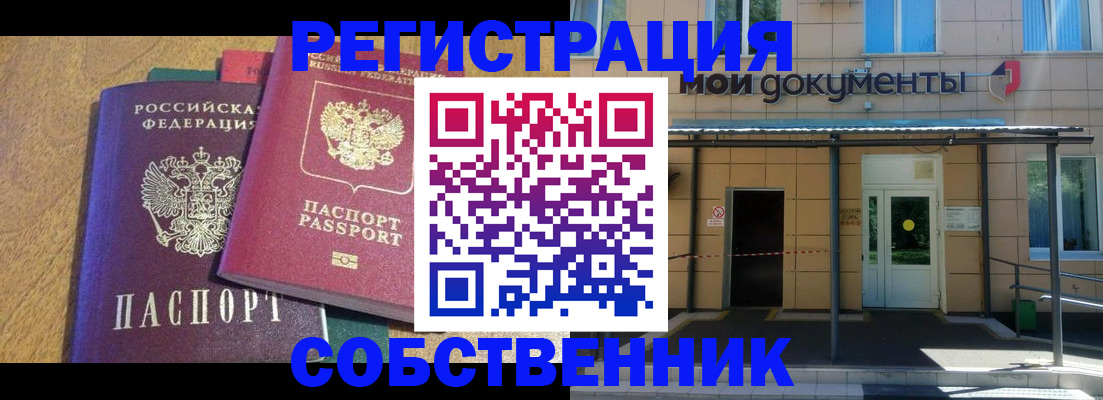 прописка регистрация в Глазове